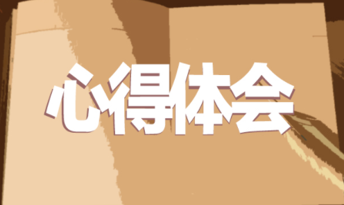 学习贯彻建党100周年大会重要讲话心得体会