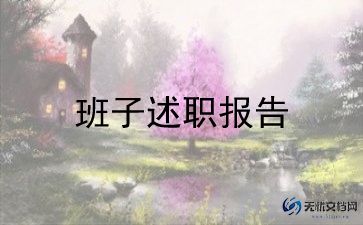 领导工作述职报告5篇