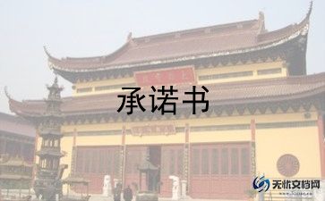 党员整改承诺书2022范文5篇