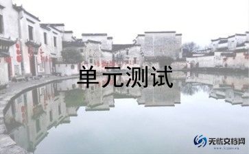 六年级的下册的单元作文最新8篇