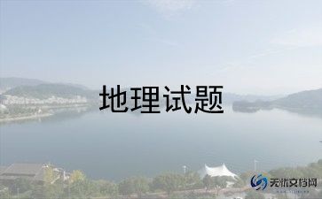 2地理老师总结参考8篇
