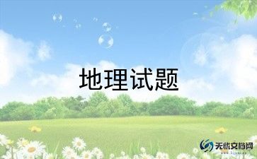 教学工作总结地理老师6篇