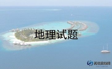 高三b班地理老师教学工作总结5篇