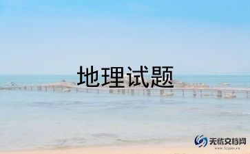 高二地理老师工作总结模板6篇