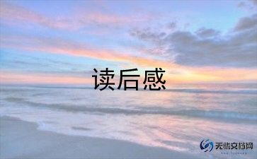 渔夫与金鱼的读后感7篇