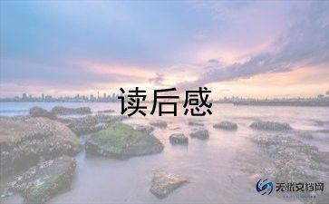 朝花夕拾优秀读后感600字5篇