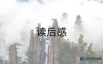 读《海伦的故事》读后感6篇