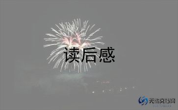 关于穷和富的读后感模板7篇