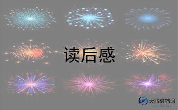 读繁星159的读后感优秀5篇