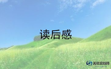 靳以的《猫》读后感优秀8篇