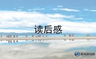 燕来古诗读后感5篇