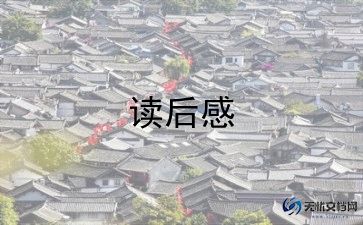 靳以的《猫》读后感300字优质6篇
