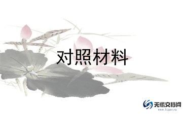 2023年党员对照材料5篇