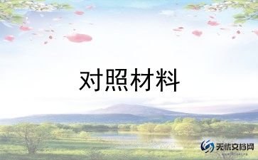 2023巡察整改个人对照检查材料8篇