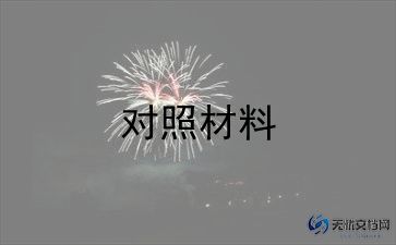 强信念对照材料5篇