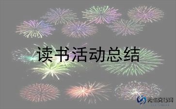 公司五四活动总结8篇