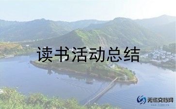 党日活动评议总结7篇
