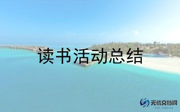 教师的教师节活动总结精选7篇