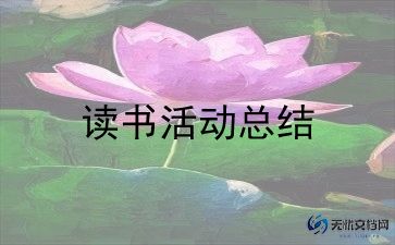 大听课活动总结通用5篇