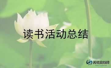 总结大会活动策划7篇
