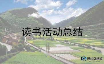 学校推荐活动总结7篇
