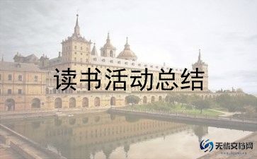 2023志愿活动总结优质8篇