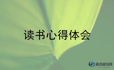 书读后感1000字优秀7篇