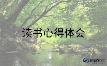 读爱国的书读后感400字7篇