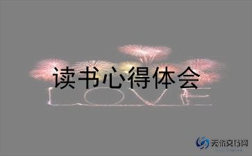 洋葱头历险记读后感5篇