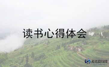 面游记读后感7篇