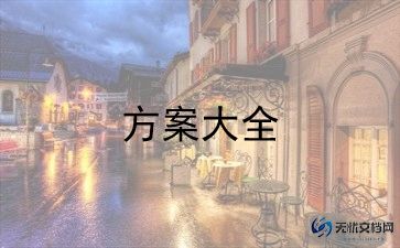 618灯具活动方案5篇