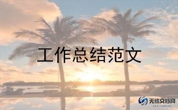 文明校园创建活动工作总结优质7篇