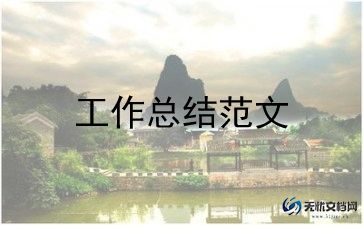 工程类工作总结范文最新6篇