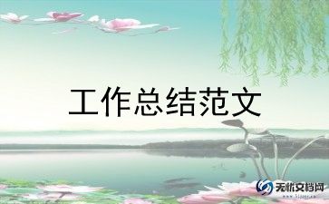 找领导秘书工作总结6篇