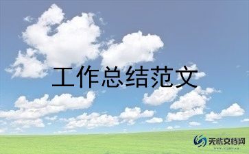 销售个人工作亮点总结9篇