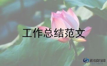 关于工作自我检讨书范文7篇