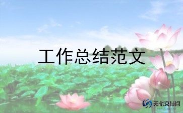 教师任职来的工作总结6篇