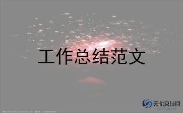 工作成果与心得8篇
