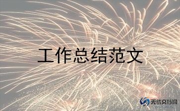 2023年护理半年总结推荐8篇