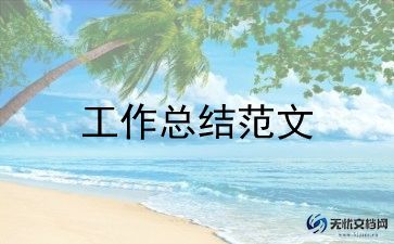 学生周工作总结范文精选5篇
