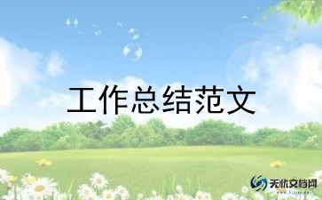 在学校一天的工作总结7篇