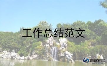 传帮带个人工作总结8篇