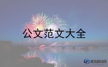 用电申请书申请用电申请书7篇