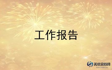 医生年终述职报告通用6篇