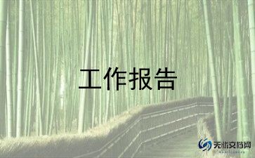 2024年终述职报告范文推荐8篇