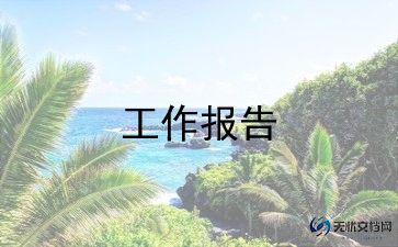 评中级述职报告范文5篇