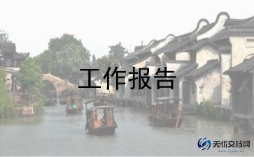项目述职报告5篇