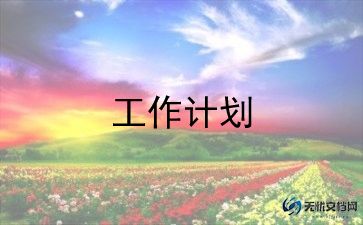 2023家委会工作计划参考5篇