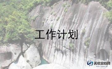 社区2024年科普工作计划5篇