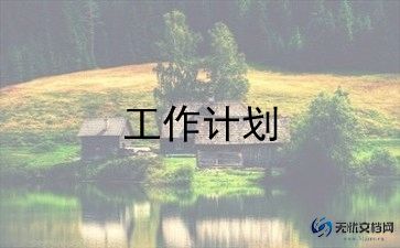 家庭教育师工作计划6篇